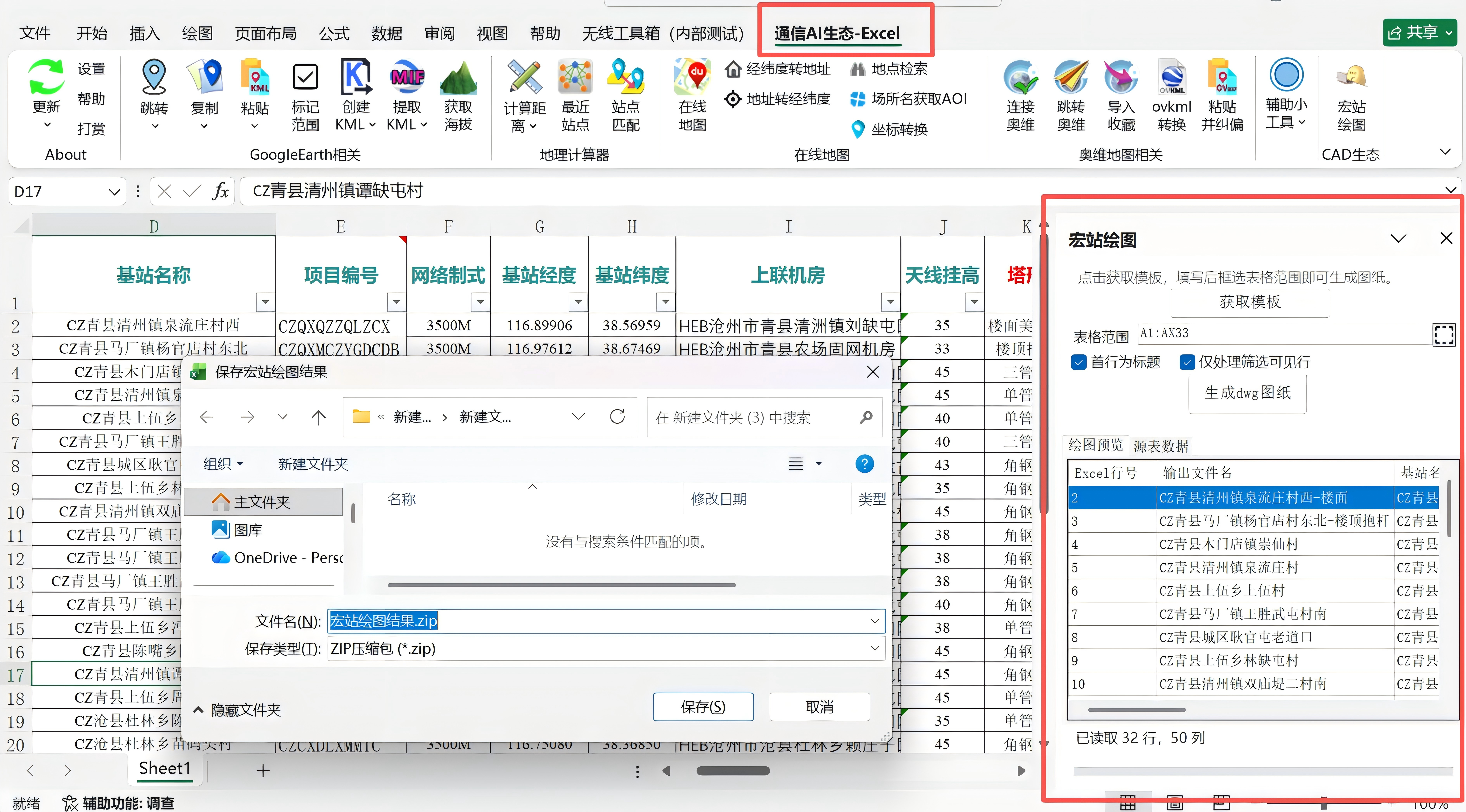 Excel 客户端截图